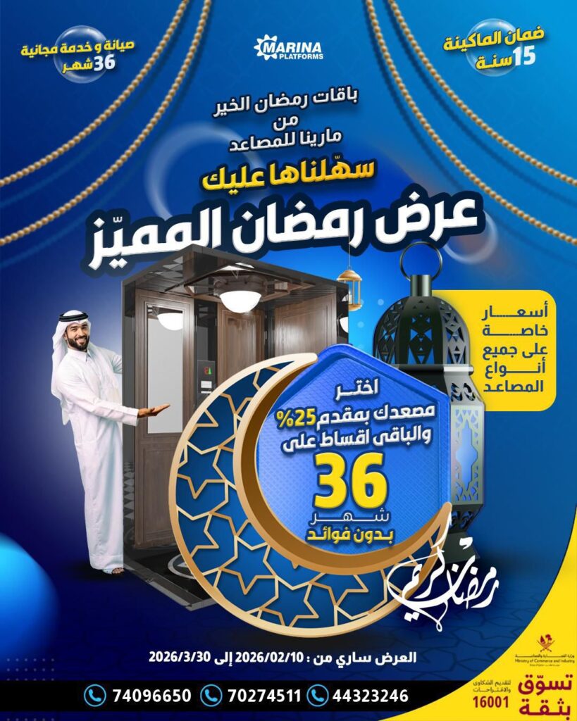 عرض رمضان المميز